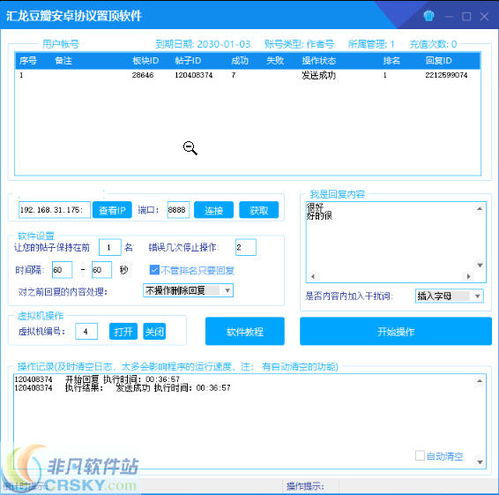 汇龙豆瓣安卓协议置顶软件界面预览与解析